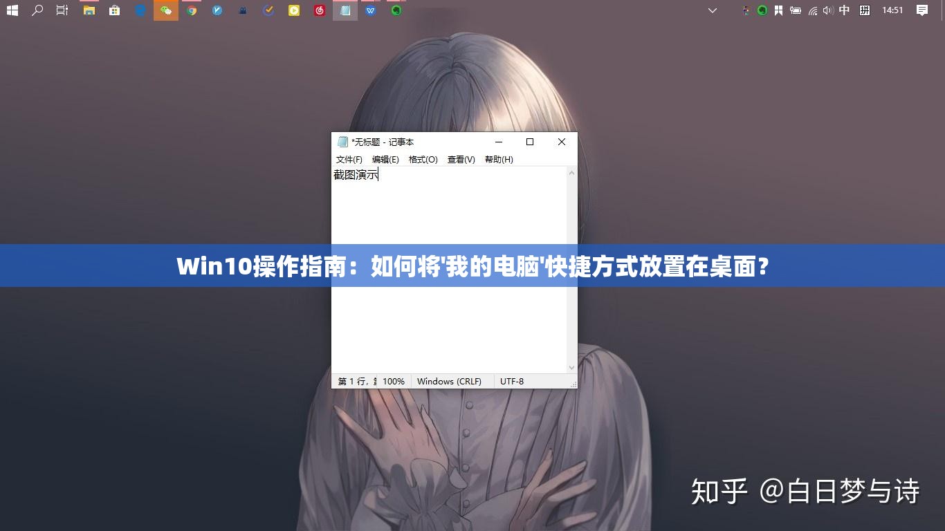 Win10操作指南：如何将'我的电脑'快捷方式放置在桌面？