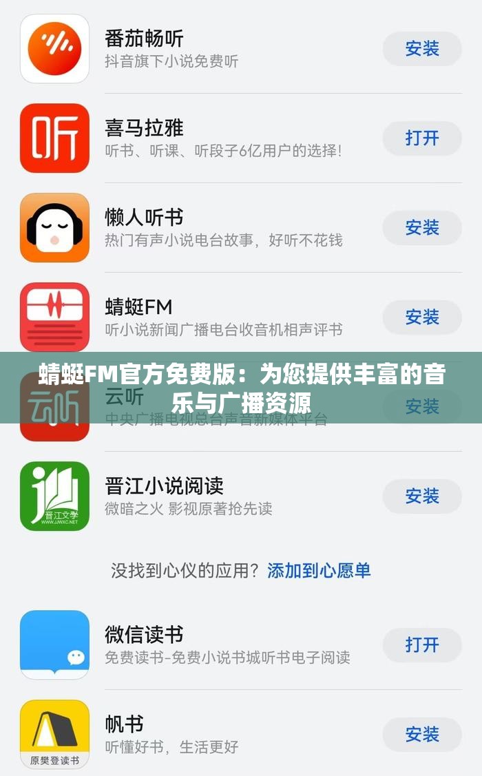 蜻蜓FM官方免费版：为您提供丰富的音乐与广播资源