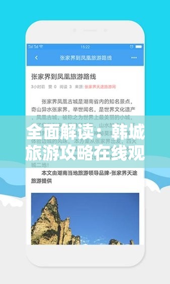 全面解读：韩城旅游攻略在线观看和实用贴士分享