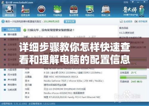 详细步骤教你怎样快速查看和理解电脑的配置信息表