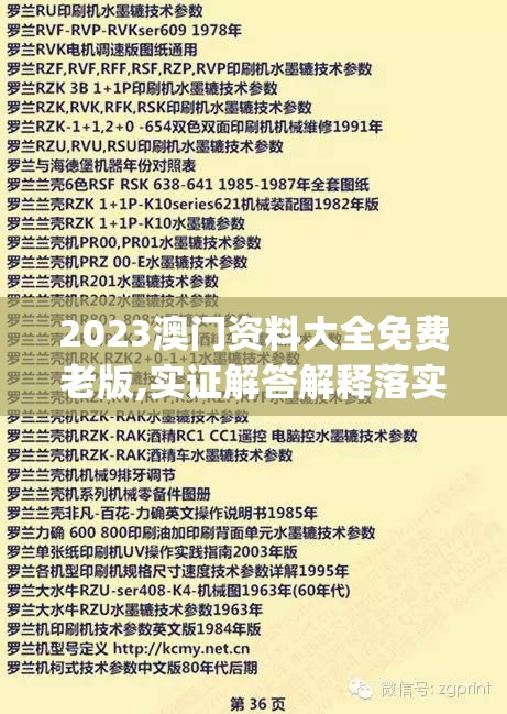 2023澳门资料大全免费老版,实证解答解释落实_冒险款.3.765