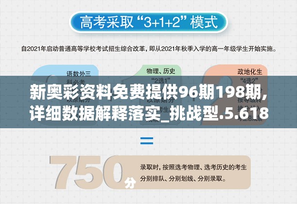 新奥彩资料免费提供96期198期,详细数据解释落实_挑战型.5.618