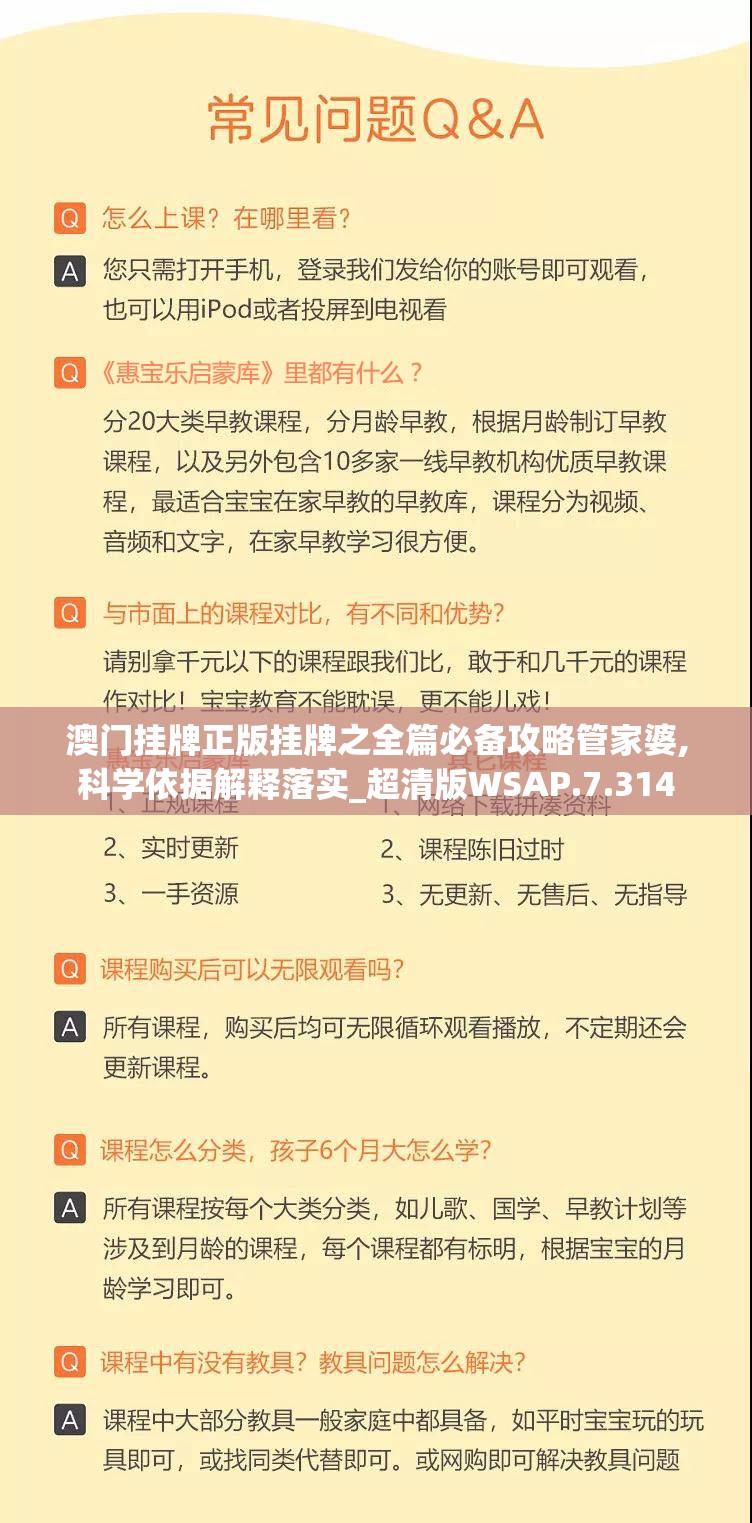 澳门挂牌正版挂牌之全篇必备攻略管家婆,科学依据解释落实_超清版WSAP.7.314