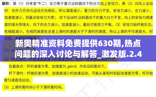 2024年新奥门天天开彩|精细解答解释落实_手机集.0.690