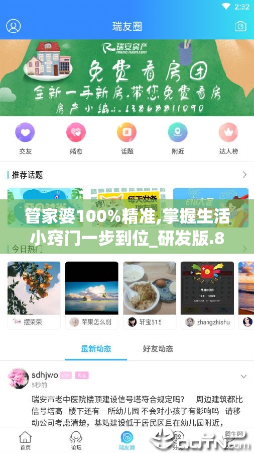 管家婆100%精准,掌握生活小窍门一步到位_研发版.8.687