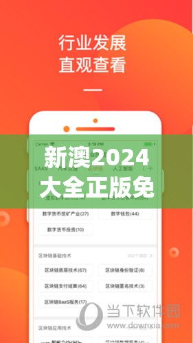 新澳2024大全正版免费资料管家婆,真实数据解释落实_兼容款.1.18