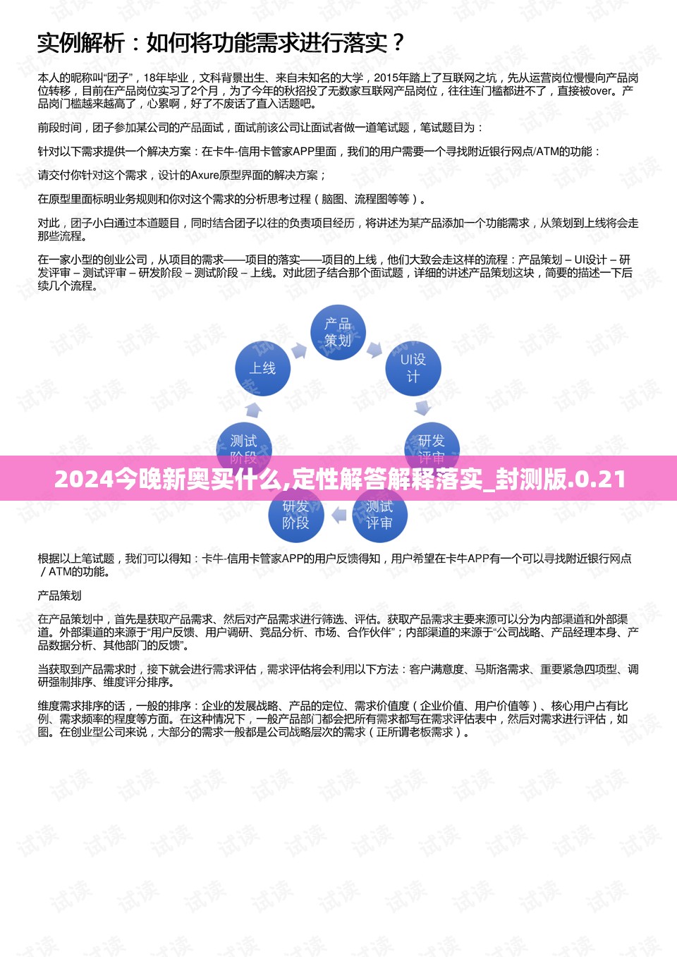 2024今晚新奥买什么,定性解答解释落实_封测版.0.21