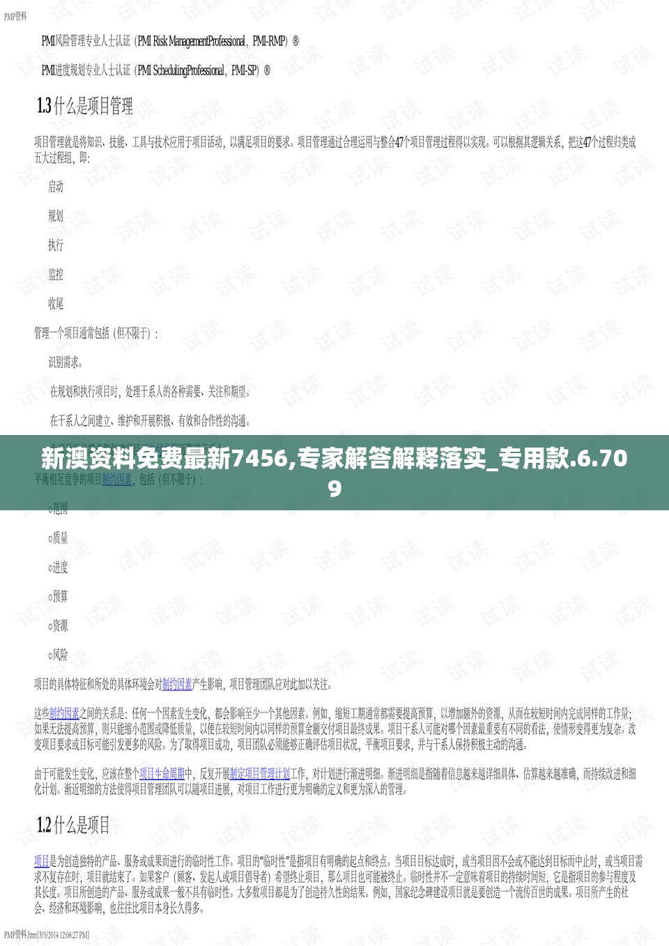 新澳资料免费最新7456,专家解答解释落实_专用款.6.709