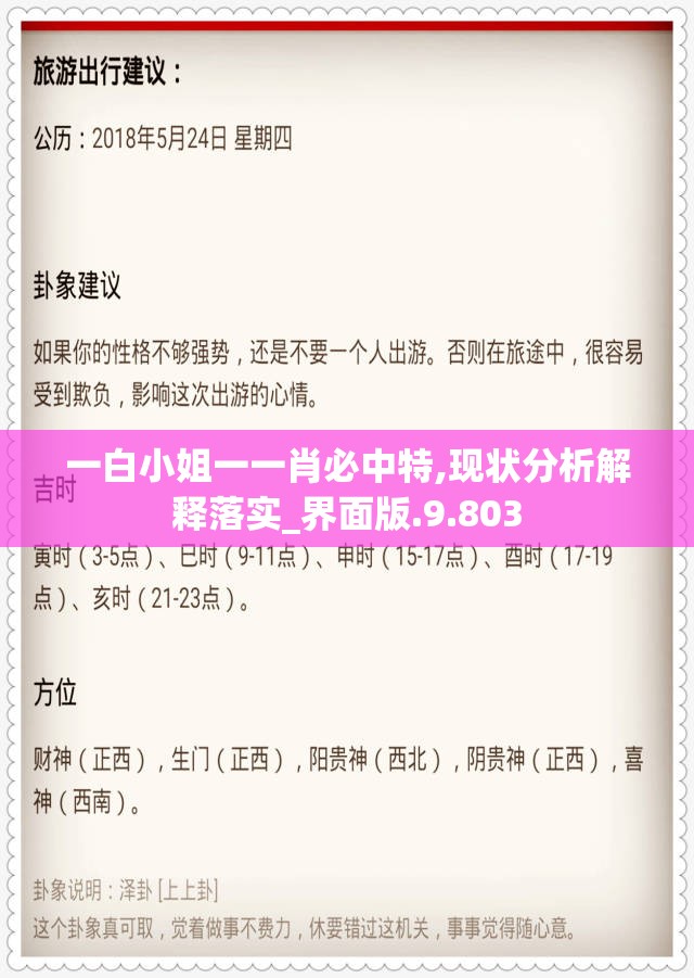 管家婆四肖选一肖期期准管家婆,深入分析解释落实_汉化版.5.230