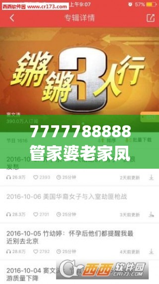 7777788888管家婆老家凤凰网,探索未来科技的无限可能_策划型.2.381