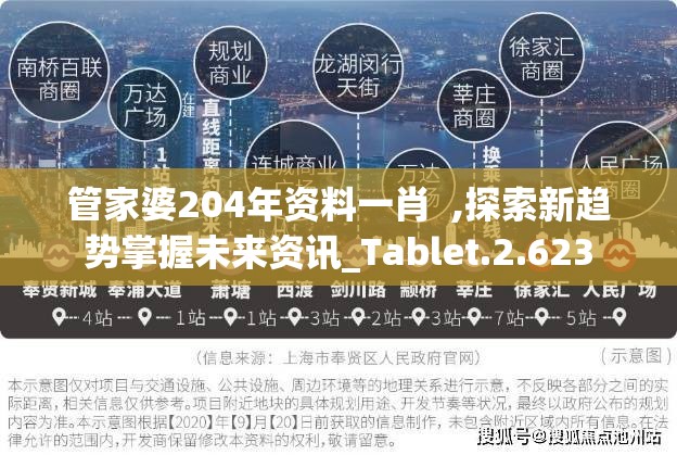 管家婆204年资料一肖  ,探索新趋势掌握未来资讯_Tablet.2.623