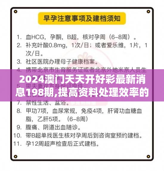 2024澳门天天开好彩最新消息198期,提高资料处理效率的策略_社交品.5.575