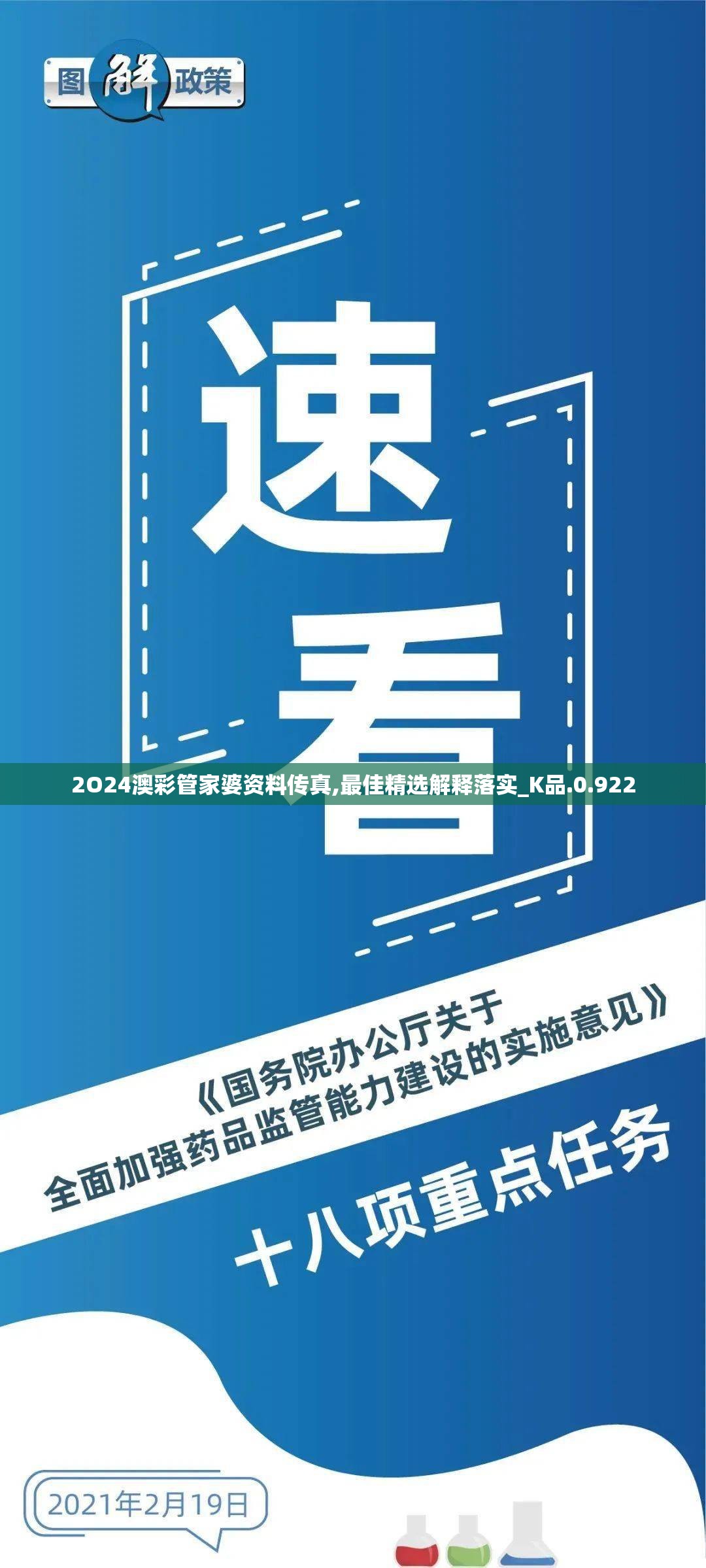 2O24澳彩管家婆资料传真,最佳精选解释落实_K品.0.922