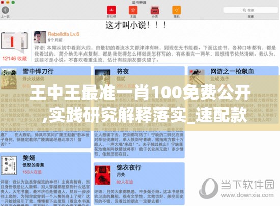 王中王最准一肖100免费公开  ,实践研究解释落实_速配款.4.244