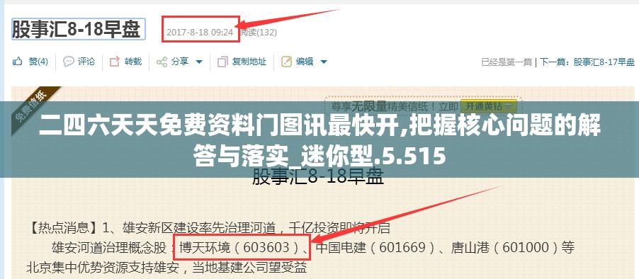 二四六天天免费资料门图讯最快开,把握核心问题的解答与落实_迷你型.5.515