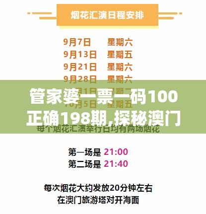 管家婆一票一码100正确198期,探秘澳门美食文化之旅_创新版MIixue.4.855