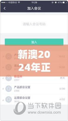 新澳2024年正版资料7456,探讨2024年的新方法与趋势_研发版.8.687