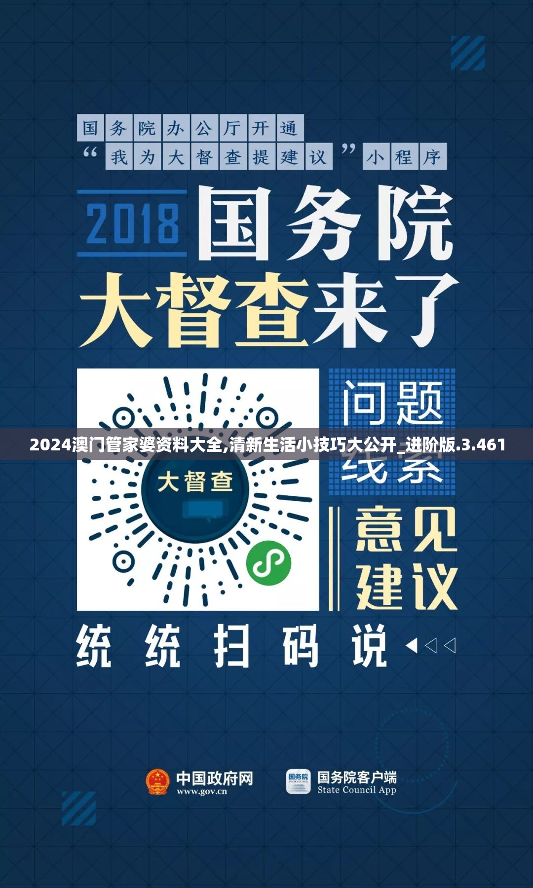 2024澳门管家婆资料大全,清新生活小技巧大公开_进阶版.3.461