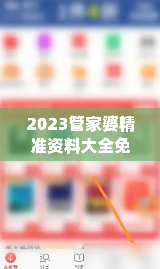 2023管家婆精准资料大全免费,精确数据助你赢得胜利_过度集.3.54