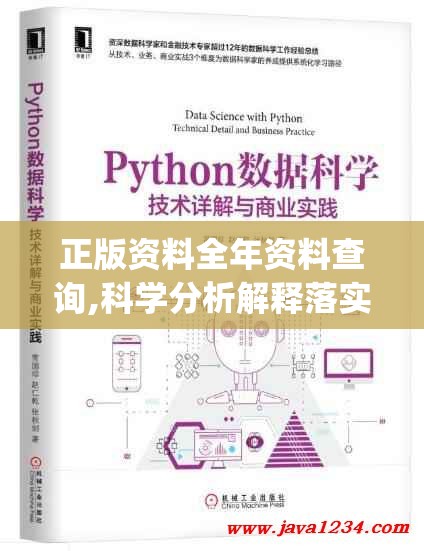 正版资料全年资料查询,科学分析解释落实_梦幻版APP.6.366