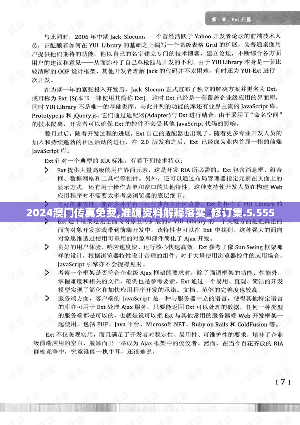 2024澳门传真免费,准确资料解释落实_修订集.5.555