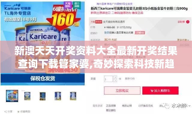 新澳天天开奖资料大全最新开奖结果查询下载管家婆,奇妙探索科技新趋势_娱乐版SIP.1.770