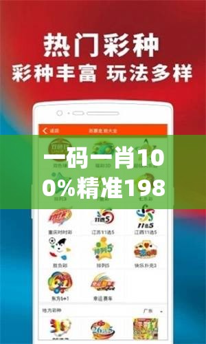 一码一肖100%精准198期,专业解答解释落实_电信版IPHONE.3.94