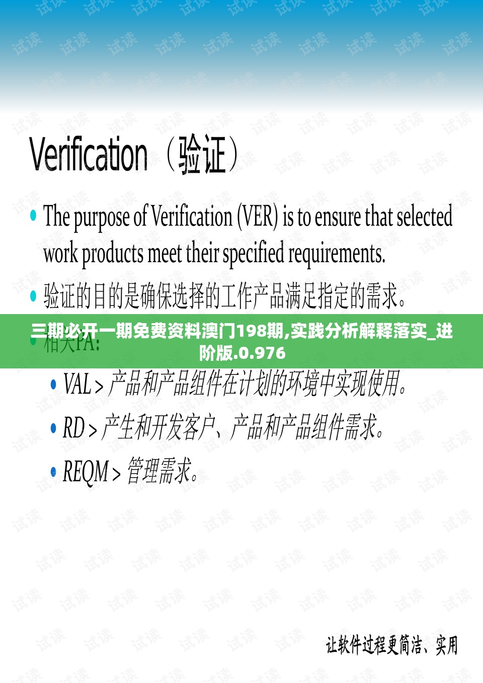 三期必开一期免费资料澳门198期,实践分析解释落实_进阶版.0.976