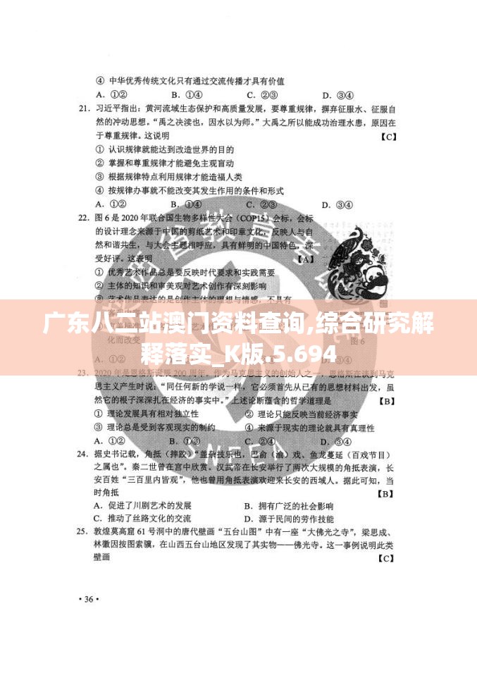 广东八二站澳门资料查询,综合研究解释落实_K版.5.694