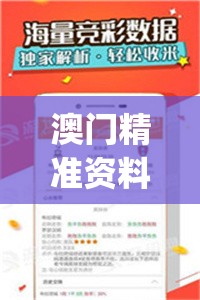 澳门精准资料管家婆,独家资源分享助你成长_试炼型.4.459