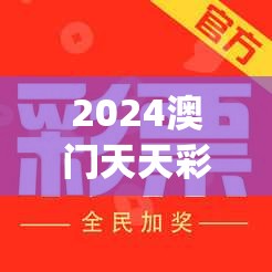 2024澳门天天彩期期精准198期,清新生活小技巧大公开_智慧版Meituan.4.210