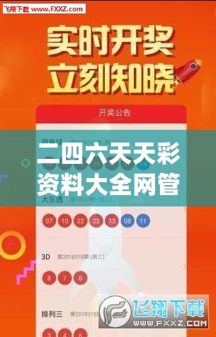 澳门王中王100%的资料一|系统解答解释落实_经典款.3.822