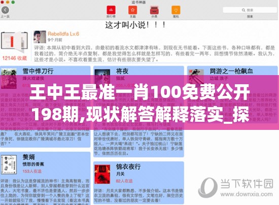 王中王最准一肖100免费公开198期,现状解答解释落实_探险版IP.6.504