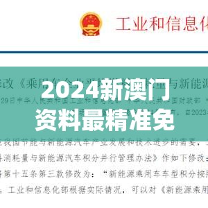 2024新澳门资料最精准免费大全198期,专家意见解释落实_LE版.6.158