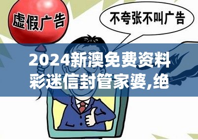 二四六香港管家婆期期准资料大全火凤凰：揭秘香港管家婆的预测准确性与信誉