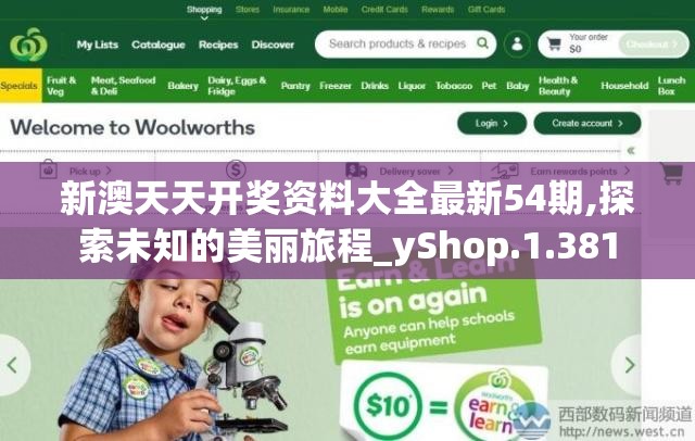 新澳天天开奖资料大全最新54期,探索未知的美丽旅程_yShop.1.381