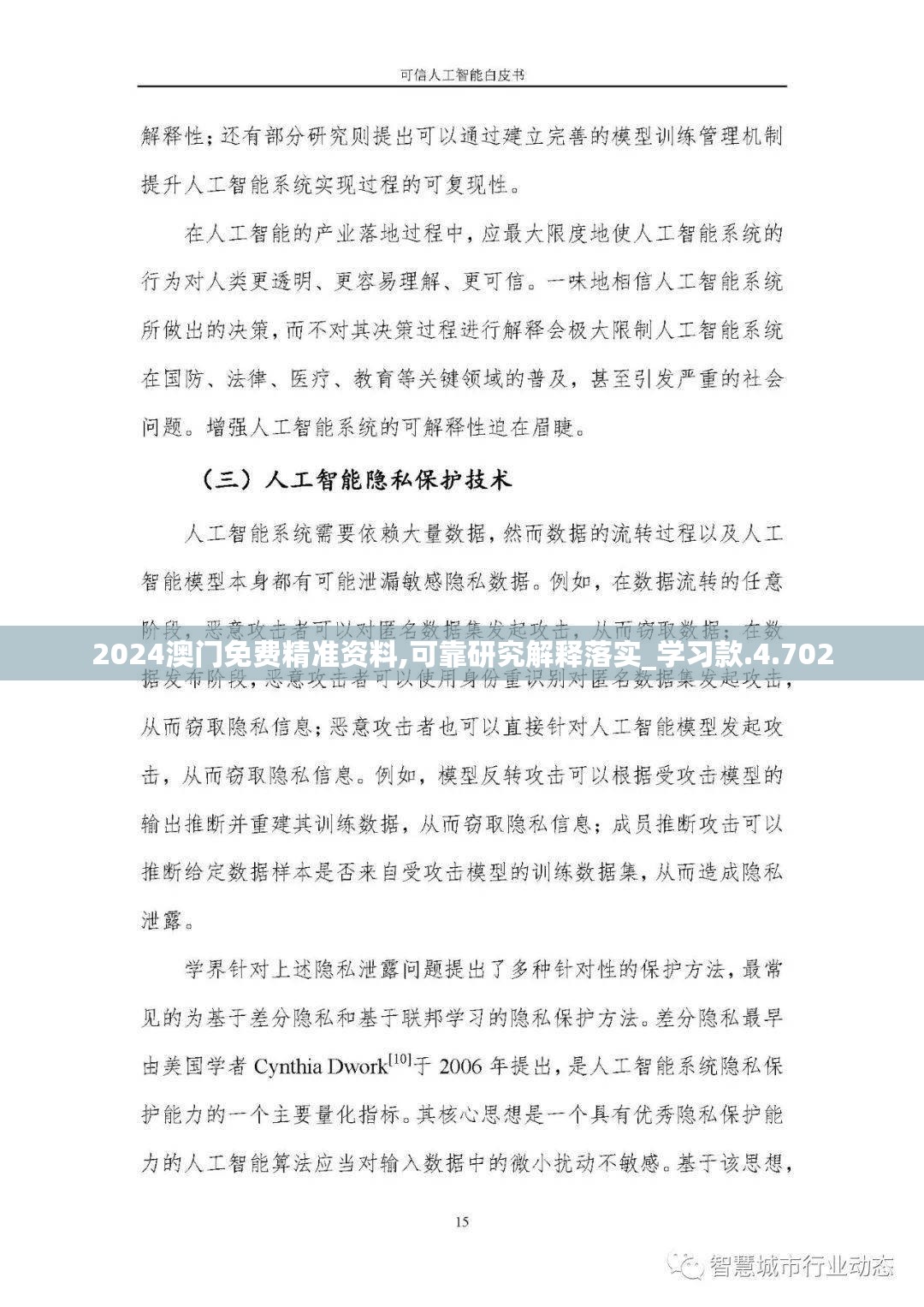 2024澳门免费精准资料,可靠研究解释落实_学习款.4.702