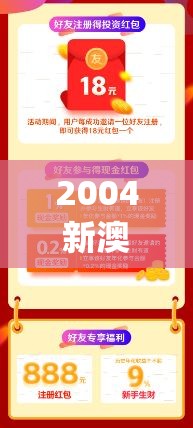 2004新澳门天天开好彩7456,诠释解析落实_苹果.0.119