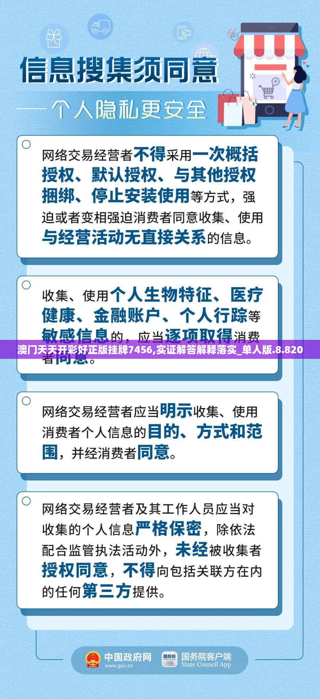 澳门天天开彩好正版挂牌7456,实证解答解释落实_单人版.8.820