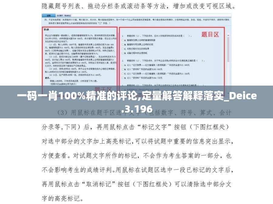 一码一肖100%精准的评论,定量解答解释落实_Deice.3.196