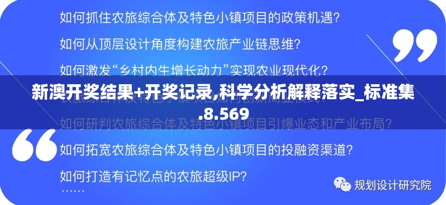 新澳开奖结果+开奖记录,科学分析解释落实_标准集.8.569