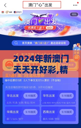 2024年新澳门天天开好彩,精细解答解释落实_梦幻版IP.4.358