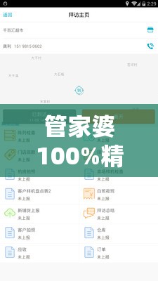 管家婆100%精准：您身边的贴心管家，为您提供全方位的个性化服务！