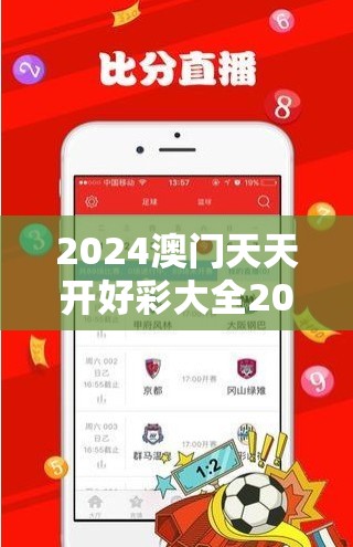 2024澳门天天开好彩大全2023: 全面解析澳门开奖结果，为您揭秘最新玩法和规则