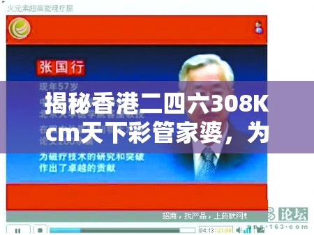 揭秘香港二四六308Kcm天下彩管家婆，为您解读行情和专家分析