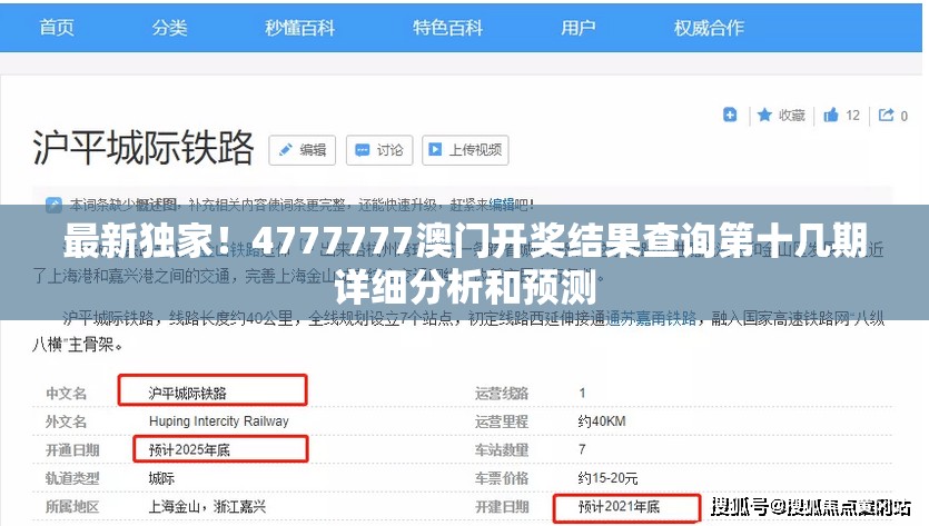 最新独家！4777777澳门开奖结果查询第十几期详细分析和预测
