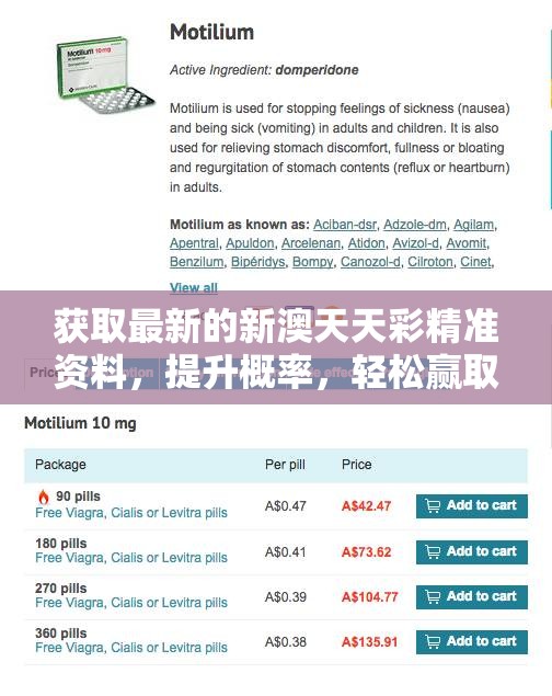 获取最新的新澳天天彩精准资料，提升概率，轻松赢取奖金！