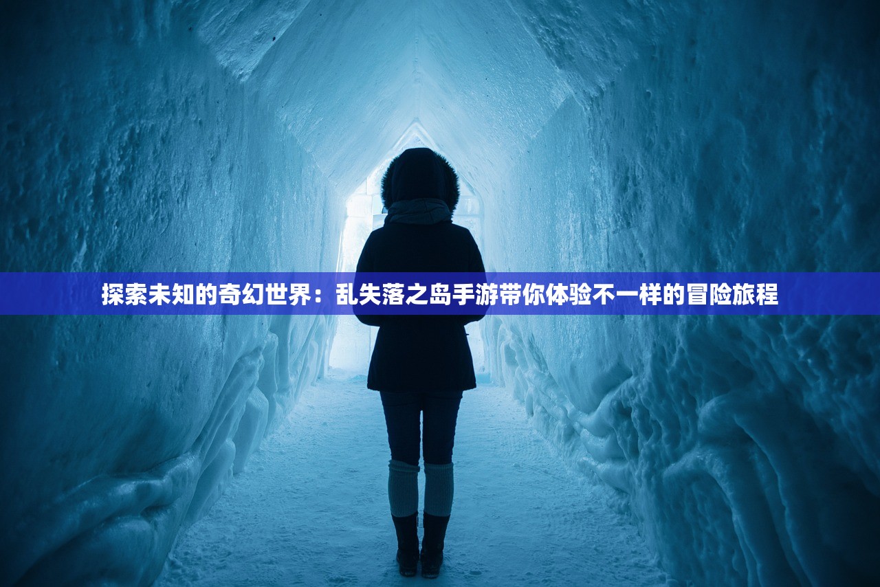 重走经典之旅：《仙剑奇侠传幻界水晶》创新解读与玩家实战体验解析