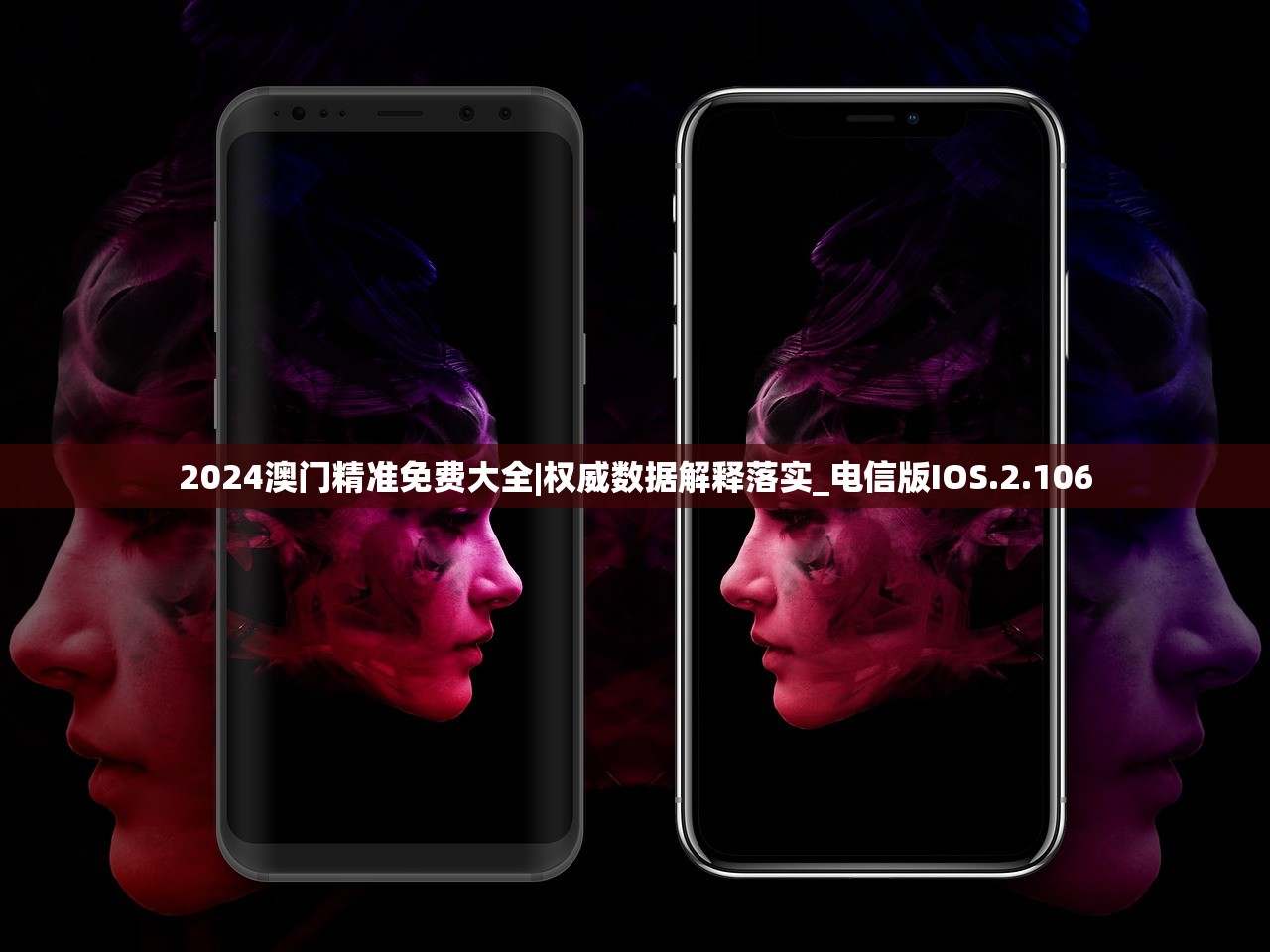 2024澳门精准免费大全|权威数据解释落实_电信版IOS.2.106