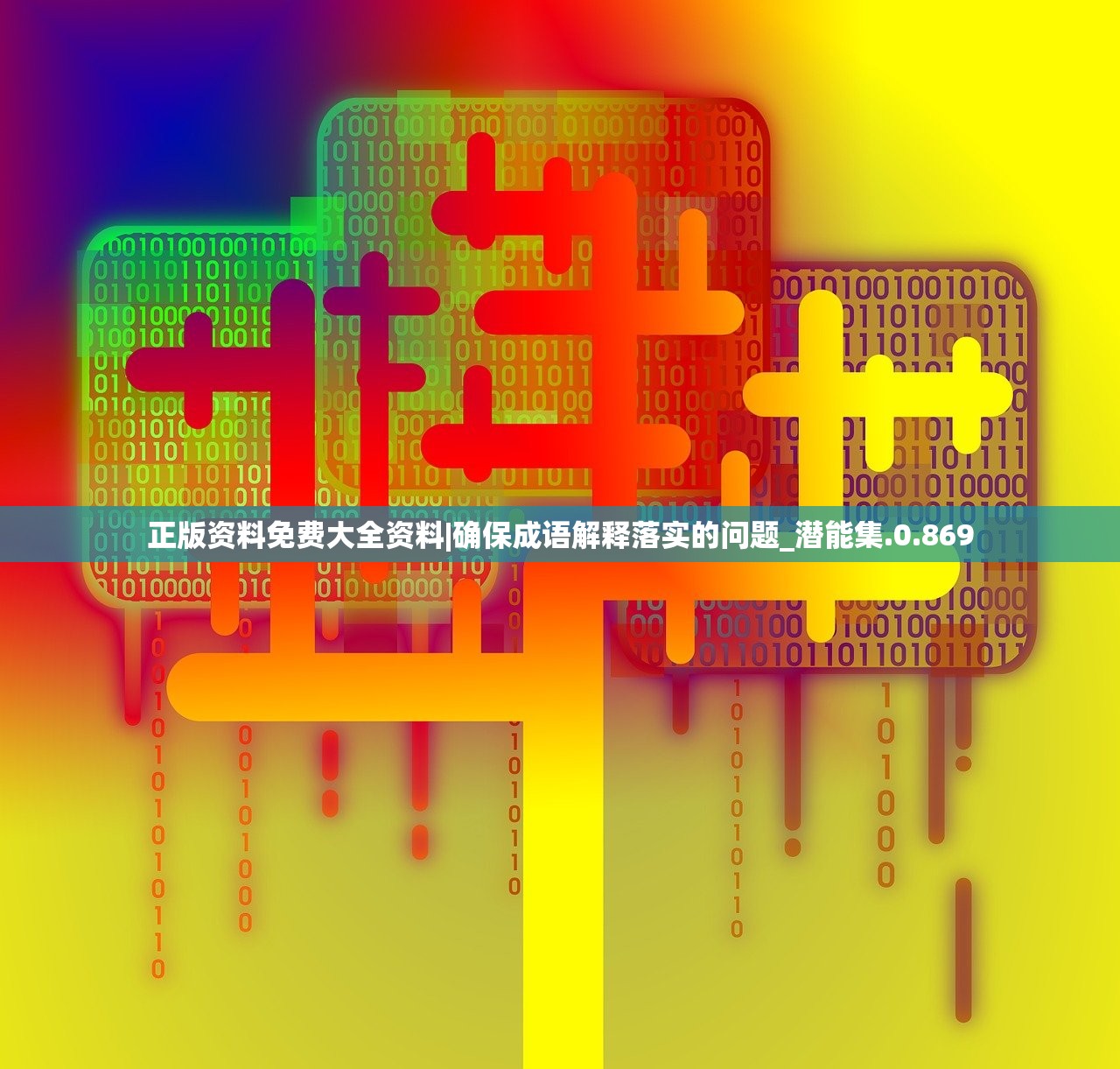(ttf字体库)ttf字体包大全解析，从基础应用到个性化定制，解锁字体魅力新境界